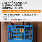 WDK-214236 Съемник форсунок VAG T10133 для моторов FSI мни (1)