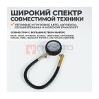  WDK-214819 Компрессометр для дизельных и бензиновых ДВС (4)