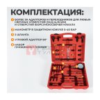  WDK-214819 Компрессометр для дизельных и бензиновых ДВС (5)