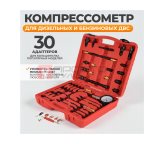  WDK-214819 Компрессометр для дизельных и бензиновых ДВС (3)