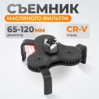  WDK-65207 Съемник масляного фильтра 