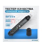  BT100 Тестер качества тормозной жидкости (2)