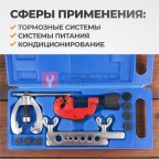  WDK-214327 Набор для развальцовки тормозных трубок (7)