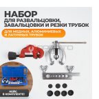  WDK-214327 Набор для развальцовки тормозных трубок (5)