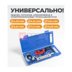 WDK-214327 Набор для развальцовки тормозных трубок (6)