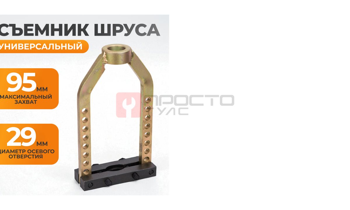  WDK-214008 Съемник механический для шруса, 95 мм (0)