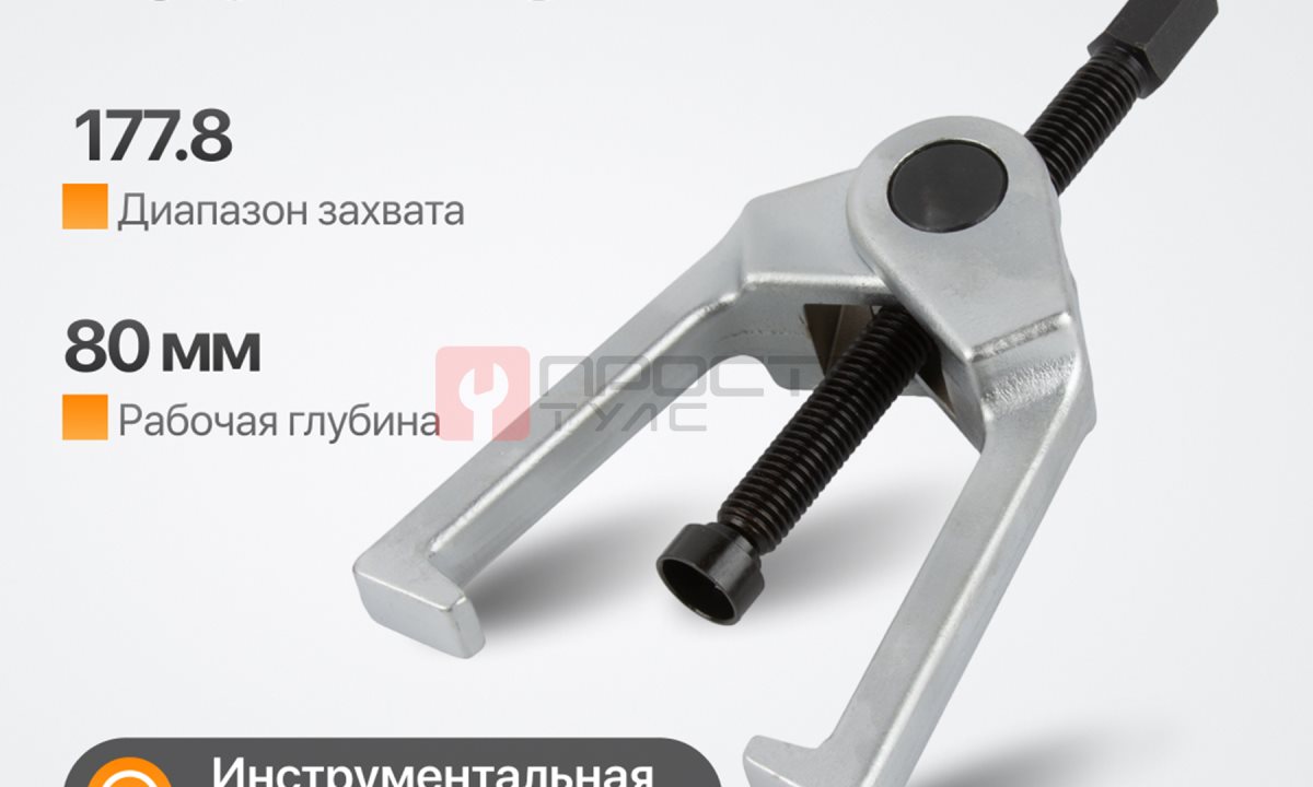  WDK-214400 Съемник рулевой тяги 1788 мм 7