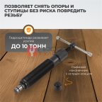  WDK-214510 Съемник ступиц и хабов  с гидравлическим элементом (2)