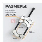  WDK-21475S Съемник сепараторного типа 50-75mm (4)