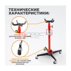  WDK-80105 Стойка мобильная трансмиссионная, г/п 500 кг (2)