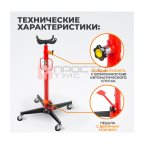  WDK-80105 Стойка мобильная трансмиссионная, г/п 500 кг (3)