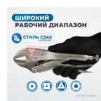  OPTIMUS 10810 Зажим сварочный американского типа, гейферный 10