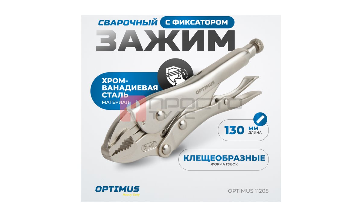  OPTIMUS 11205 Зажим сварочный грейферный 5