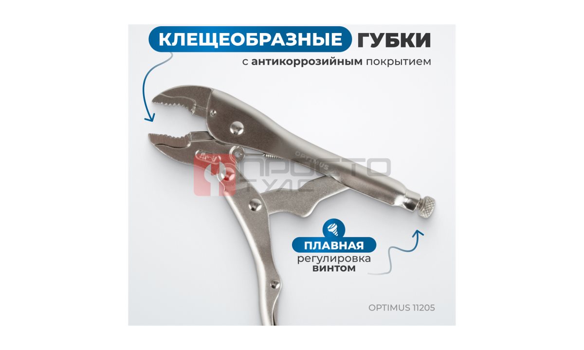  OPTIMUS 11205 Зажим сварочный грейферный 5