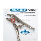  OPTIMUS 11305 Зажим сварочный, овальные губки 5