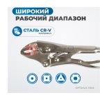  OPTIMUS 11305 Зажим сварочный, овальные губки 5