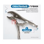  OPTIMUS 11307 Зажим сварочный, овальные губки 7