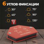  WDK-65025 Сварочный магнит, углы 30°, 45°, 60°, 75°, 90°, 135°, усилие 25 Lbs (3)