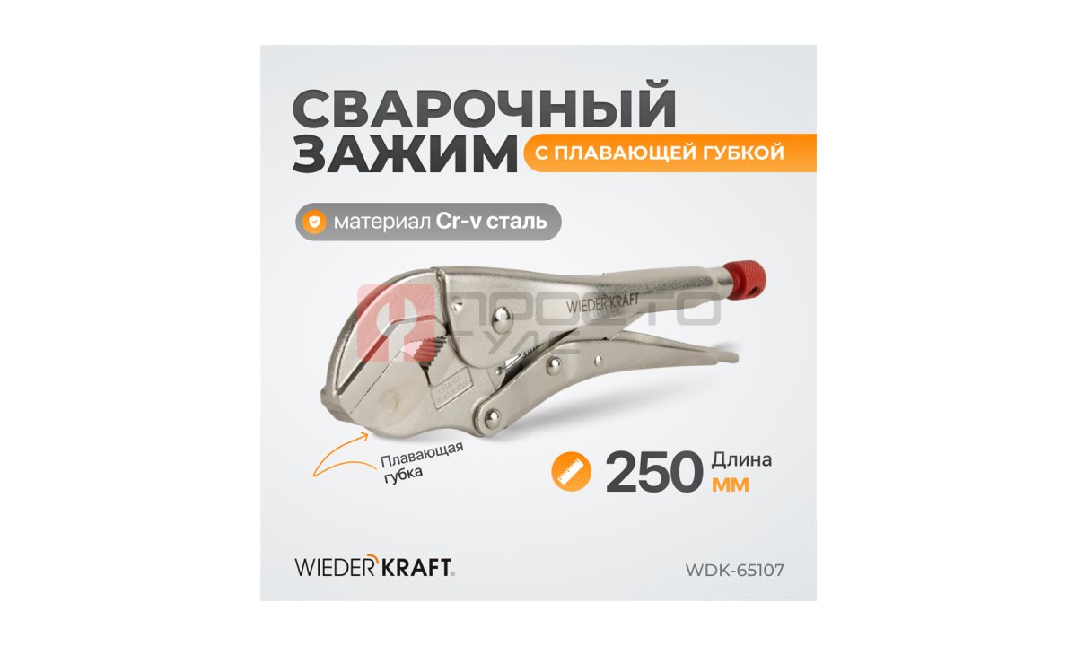  WDK-65107 Зажим сварочный с плавающей губкой (0)