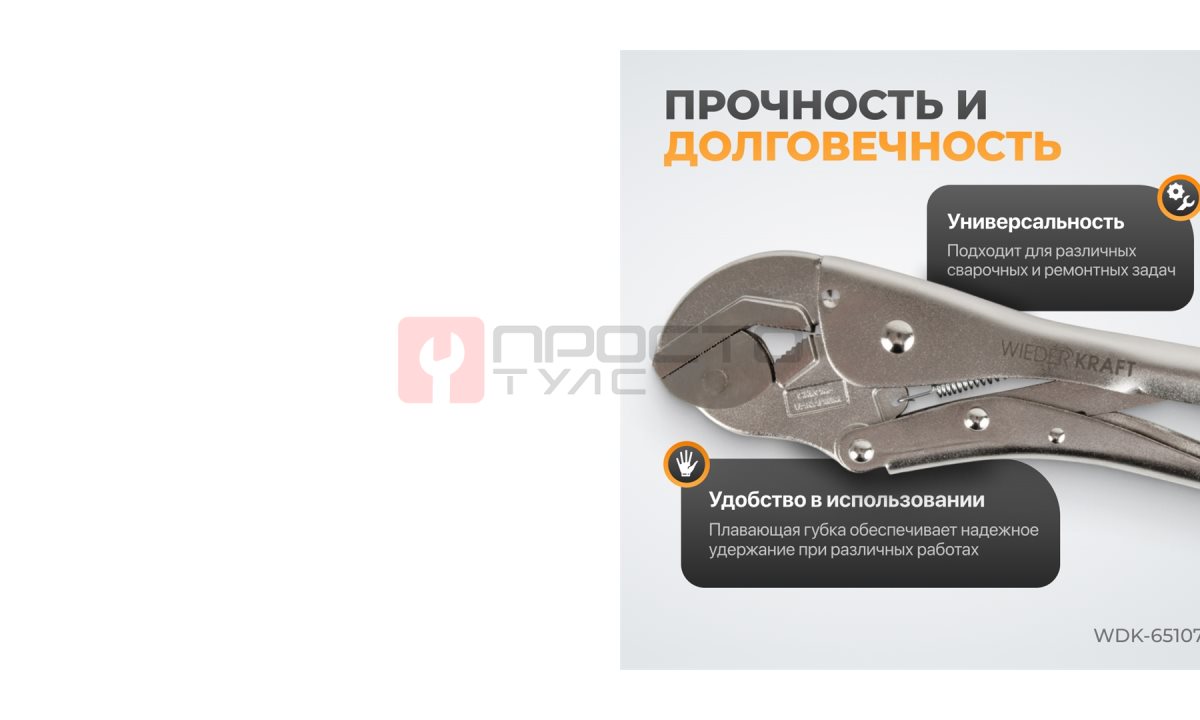  WDK-65107 Зажим сварочный с плавающей губкой (1)