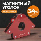  WDK-65575 Сварочный магнит, углы 45, 90, 135, усилие 75Lbs (2)