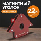  WDK-65650 Сварочный магнит, углы 45, 90, 135, усилие 50Lbs (2)