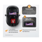  WDK-Beta Ф1 Сварочная маска хамелеон, окно 90x35 мм, солнечная батарея ,Li-ion аккумулятор, DIN 11 (10)