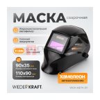  WDK-Beta Ф1 Сварочная маска хамелеон, окно 90x35 мм, солнечная батарея ,Li-ion аккумулятор, DIN 11 (9)