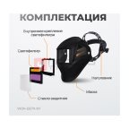  WDK-Beta Ф1/OEM Сварочная маска хамелеон, окно 90x35мм, солнечня батарея ,Li-ion аккумулятор, DIN 11 (10)
