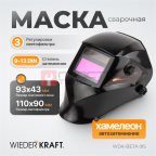  WDK-Beta Ф5  Сварочная маска хамелеон, окно 90x43 мм, солнечная батарея, Li-ion аккумулятор, DIN 9-13 (9)
