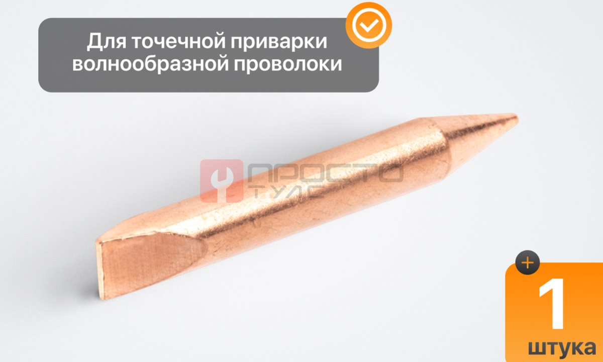  WDK-F010 Электрод для точечной приварки волнообразной проволоки F006 (0)