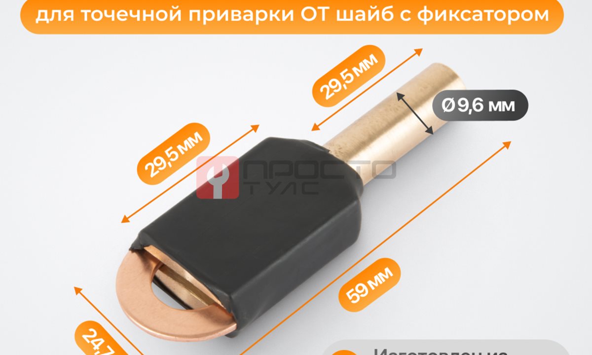  WDK-F029 Адаптер для точечной приварки  