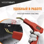 WDK-H500 Аппарат для ремонта пластиковых деталей (7)