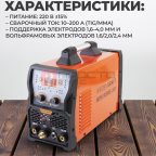  WDK WSME-200 Аппарат для аргонодуговой сварки, 200А, TIG/MMA, AC/DC (7)