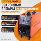  Weld Pro 260M Сварочный аппарат инверторный 260A, 220В, MIG/MAG/MMA/Lift TIG с горелкой 24KD (4)