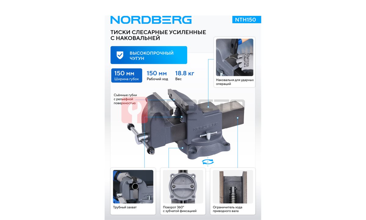  Тиски слесарные усиленные 150 мм NORDBERG NTH150 (1)