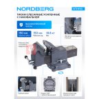 Тиски слесарные усиленные 150 мм NORDBERG NTH150 мни (1)