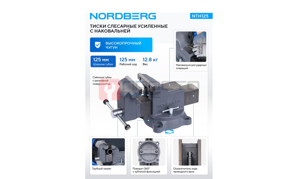  Тиски слесарные усиленные 125 мм NORDBERG NTH125 (1)