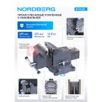  Тиски слесарные усиленные 125 мм NORDBERG NTH125 мни (1)