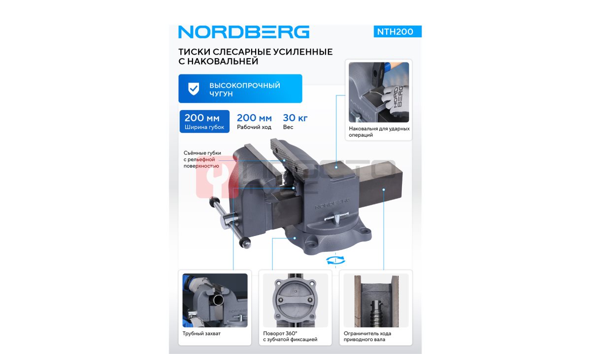  Тиски слесарные усиленные 200 мм NORDBERG NTH200 (1)