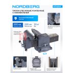  Тиски слесарные усиленные 200 мм NORDBERG NTH200 мни (1)