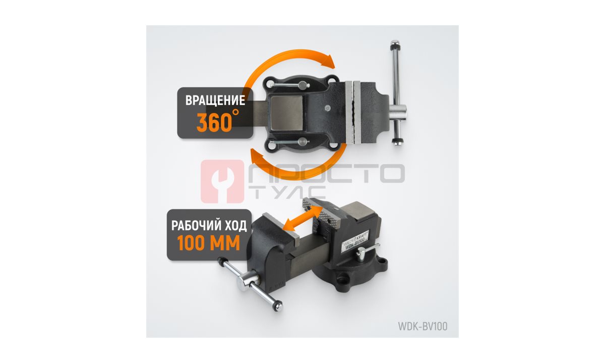 WDK-BV100 Профессиональные слесарные тиски поворотные с наковальней 100 мм (1)
