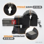  WDK-BV125 Профессиональные слесарные тиски поворотные с наковальней 125 мм (3)