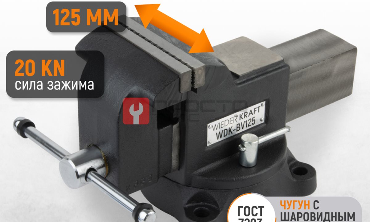  WDK-BV125 Профессиональные слесарные тиски поворотные с наковальней 125 мм (1)