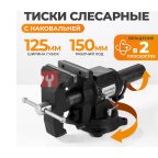 WDK-BV125D Профессиональные слесарные тиски 125 мм, регулировка в двух плоскостях 360 градусов (3)
