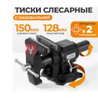  WDK-BV150D Профессиональные слесарные тиски 150 мм, регулировка в двух плоскостях 360 градусов (2)