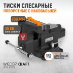  WDK-BV200 Профессиональные слесарные тиски поворотные с наковальней 200 мм мни (0)
