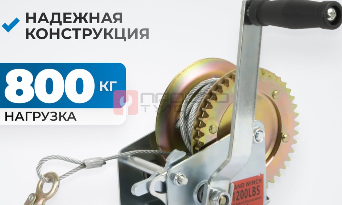  RL800 Лебедка шестеренчатая, 0,8 т (0)