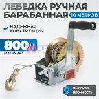  RL800 Лебедка шестеренчатая, 0,8 т мни (0)