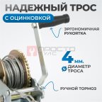  RL800 Лебедка шестеренчатая, 0,8 т мни (1)
